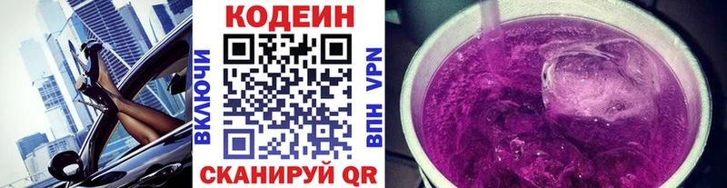 Купить закладки Великий Устюг Кодеин Purple Drank